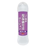 YUIRA(日本国内ブランド) AV現場御用達ローション SMプレイ用 360ml [日本製] / lotion アダルト アダルトグッズ