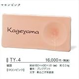 美濃クラフト ゆらら TY-4 ねこやなぎ