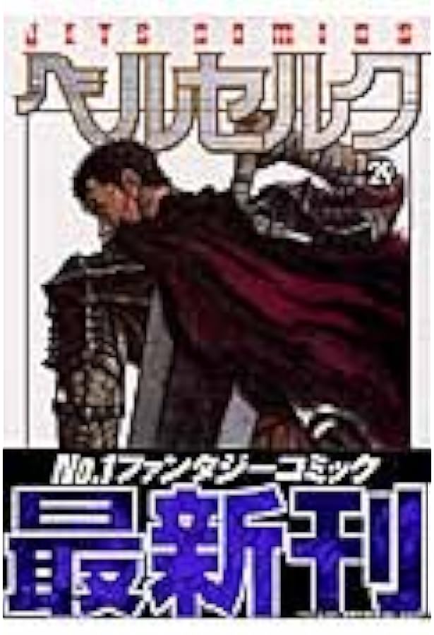 ベルセルク (28) (ヤングアニマルコミックス) | 三浦建太郎 |本 | 通販
