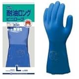 【10双セット販売】ショーワグローブ　No660 耐油ロング ブルー 優れた耐油性を発揮する耐油ビニローブのロングタイプ (L)