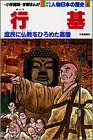 少年少女人物日本の歴史 (5) (小学館版学習まんが)