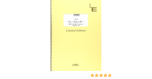 ピアノ ヴォーカル ウィークエンダー Hey Say Jump Lpv968 オンデマンド楽譜 本 通販 Amazon