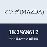 マツダ(Mazda) インシュレーター シートアンダー 1K2S68612