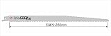 ゼット販売:ゼットソーレシプロ解体用285　3枚入り 20106