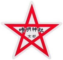 Amazon Co Jp 晴明神社 魔除マグネット守 京都 お土産 お守り 安倍晴明 ホーム キッチン