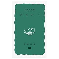 デカルト入門 (ちくま新書 589) | 小林 道夫 |本 | 通販 | Amazon