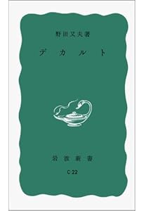デカルト入門 (ちくま新書 589) | 小林 道夫 |本 | 通販 | Amazon