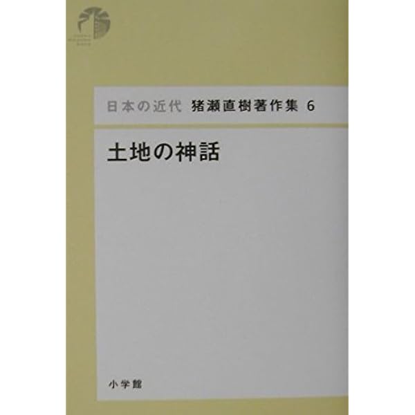 【中古】 ニッポンを読み解く！/小学館/猪瀬直樹 中古】 作家の誕生 (NHK人間講座 2001 6月?7月期) / 猪瀬直樹