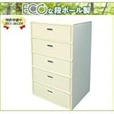マツダ紙工業　ECOな段ボール製　オリジナルチェスト　5段　ホワイト