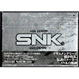 ファミ通DVDビデオ SNKのすべて cm3dmju ファミ通DVD『ALL ABOUT SNK SNKのすべて』を入手 | 後追い80's