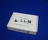 イノシシ用忌避材 『しし防』 10本入box