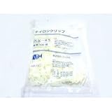 ナイロンクリップ　ＮＫ－８Ｎ　（１００個入）