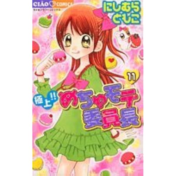 極上!!めちゃモテ委員長 コミック 全17巻完結セット (フラワーコミックス) 極上！！めちゃモテ委員長（17） (フラワーコミックス