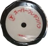 ゆたか磨材 スーパーウレタンバフ 極細目 190φ 1枚