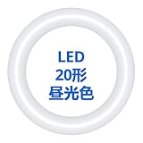 Tengyuan 丸形蛍光灯 20形 LED蛍光灯 FCL20代替 口金G10q 直径205mm 8W 昼光色6500K 省エネ 1200lm高輝度 グロー式工事不要 LEDランプ 20W形相当 円形 ベースライト 天井照明 工場 オフィス 取付簡単