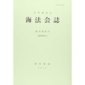 海法会誌 第61号 海法会誌 第61号