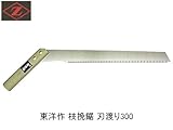 ゼット 東洋作 枝挽鋸 刃渡り300 09017