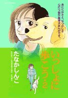 いっしょに歩こう