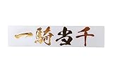 ステッカー屋Donperi 一騎当千 防水 面白 カッティング ステッカー ヘルメットにも貼れる曲面対応 デカール シール ゴールド 車 エンブレム P0005 (ゴールド)