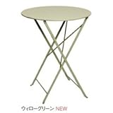 ユニソン　ビストロ　ビストロテーブル600　【ガーデンテーブル】 ウィローグリーン