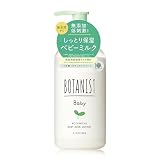 BOTANIST ボタニスト ボタニカル ベビー ミルクローション