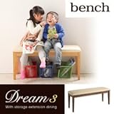3段階に広がる！収納ラック付きエクステンションダイニング【Dream.3】/ベンチのみ単品販売 カフェブラウン