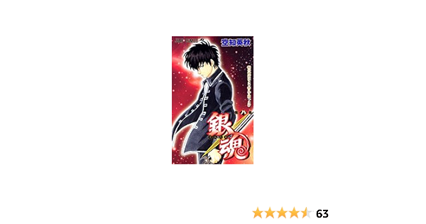 銀魂 ぎんたま 8 ジャンプコミックス 空知 英秋 本 通販 Amazon