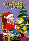 シンプソンズのクリスマス [DVD]