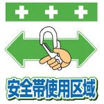 SHOWA(ショーワ) 単管シート ワンタッチ取付標識 イラスト版 T048