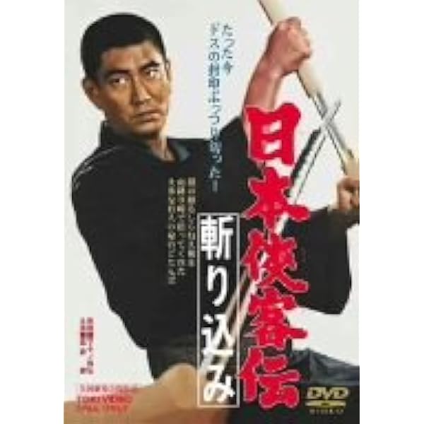 Amazon.co.jp: 日本侠客伝 花と龍 [DVD] : 高倉健, 星由里子, 藤純子