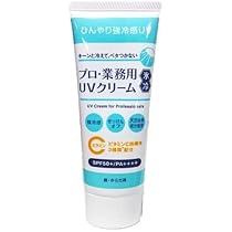 プロ・業務用 UVクリーム× 8本セット　まとめ売り プロ・業務用UVクリーム』｜ヤーマン公式通販サイト