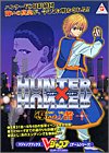 ハンター×ハンター導かれし者 (Vジャンプブックス―ゲームシリーズ)