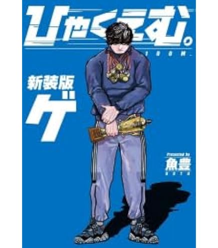 Amazon | 『チ。 地球の運動について』 1-8巻 全8冊＋ 公式