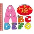 バーバパパのABC (バーバパパ・知識のえほん)