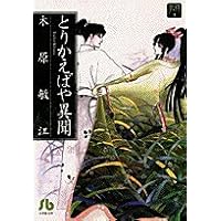 夢の碑 (1) (プチフラワーコミックス) | 木原 敏江 |本 | 通販 | Amazon