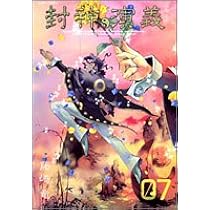DVD 封神演義 1巻〜8巻 Amazon.co.jp: 覇穹 封神演義 第1巻〈初回限定版〉 [DVD] : 小野