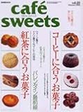 cafe-sweets vol.23 (柴田書店MOOK)