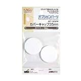 アイワ金属 カバーキャップ 35mm(1箱・10個価格) AP-1402W