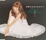 素顔のままのあなたで 素顔のままのあなたで