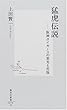 猛虎伝説―阪神タイガースの栄光と苦悩 (集英社新書)