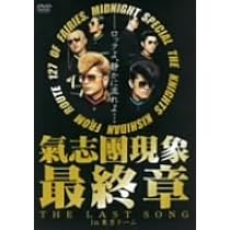 Amazon.co.jp: 氣志團現象番外編 NEVER ENDING SUMMER [DVD