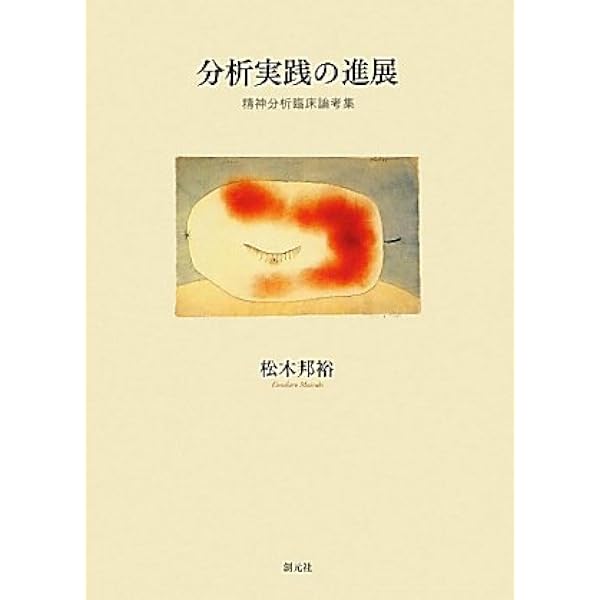 抑うつの精神分析的アプローチ―病理の理解と心理療法による援助の実際