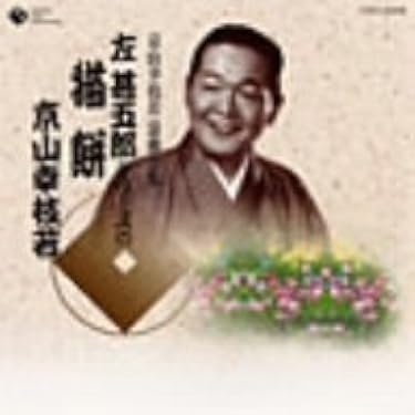 演芸玉手箱　40巻(CD2枚組)セット 落語、浪曲、講談名人全集 Yahoo!オークション -「演芸玉手箱」の落札相場・落札価格