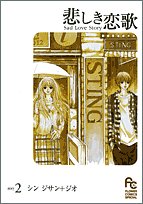 韓国コミック・悲しき