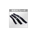 SANYO METAL 畦草刈ブレード255取付けナット付き 0458