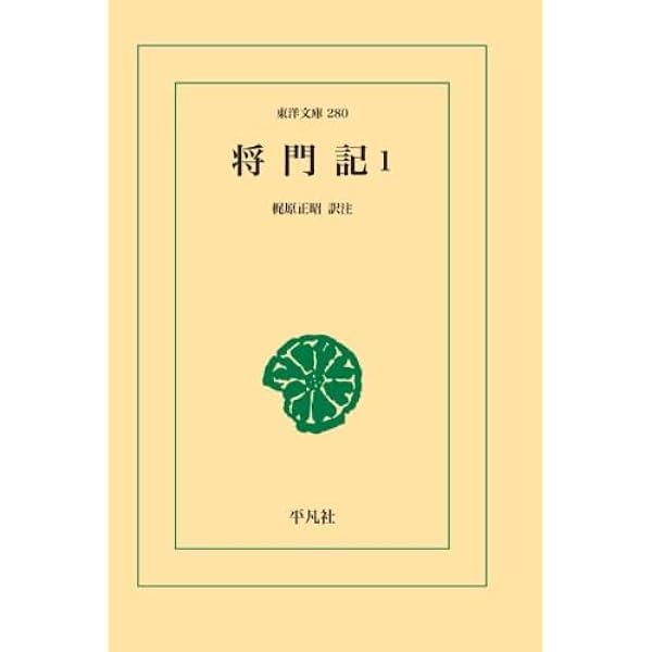 Amazon.co.jp: 陸奥話記 (古典文庫) : 梶原正昭: 本
