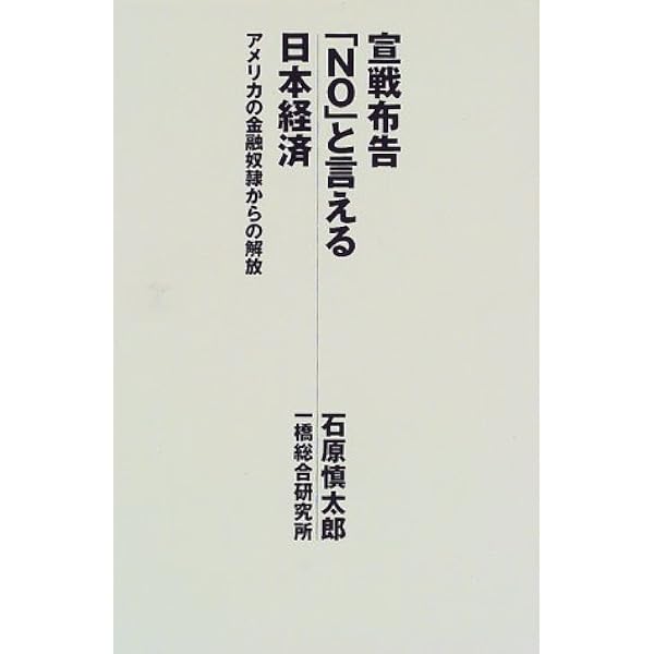 NOと言えるアジア: 対欧米への方策 (カッパハード) | マハティール