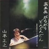 ������ ���炪�� �ǂ�ǂ�ǂ�