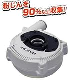 日立工機　0033-3997　集じんアダプタ