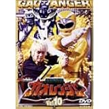 百獣戦隊ガオレンジャー VOL.10 [DVD]